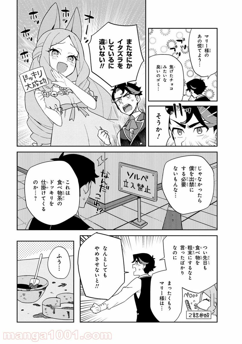 マリー様をわからせたい！ - 第8話 - Page 4