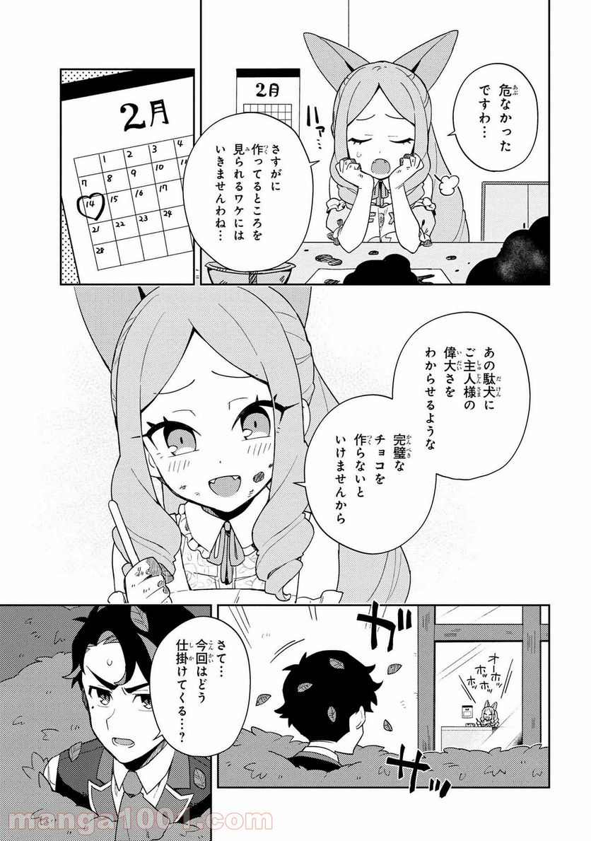 マリー様をわからせたい！ - 第8話 - Page 5