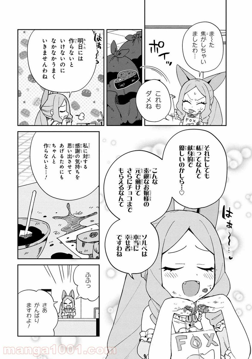 マリー様をわからせたい！ - 第8話 - Page 8