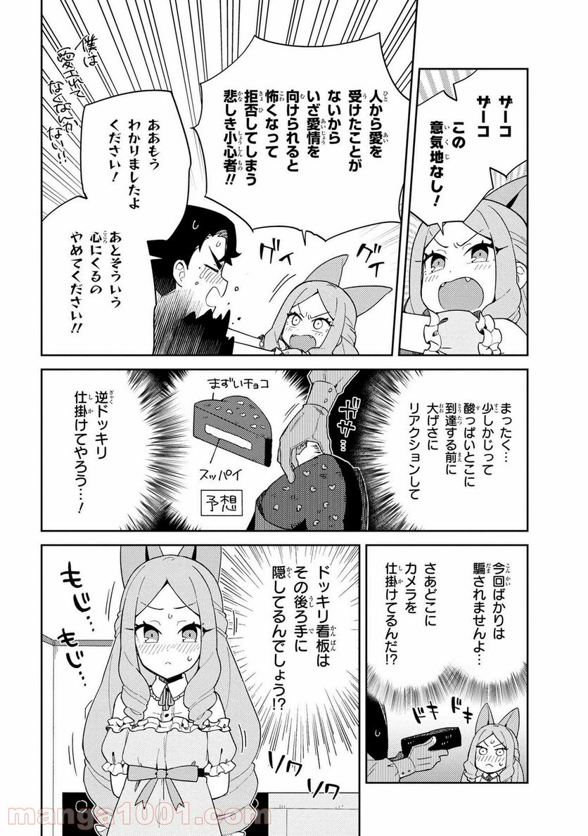 マリー様をわからせたい！ - 第8話 - Page 10