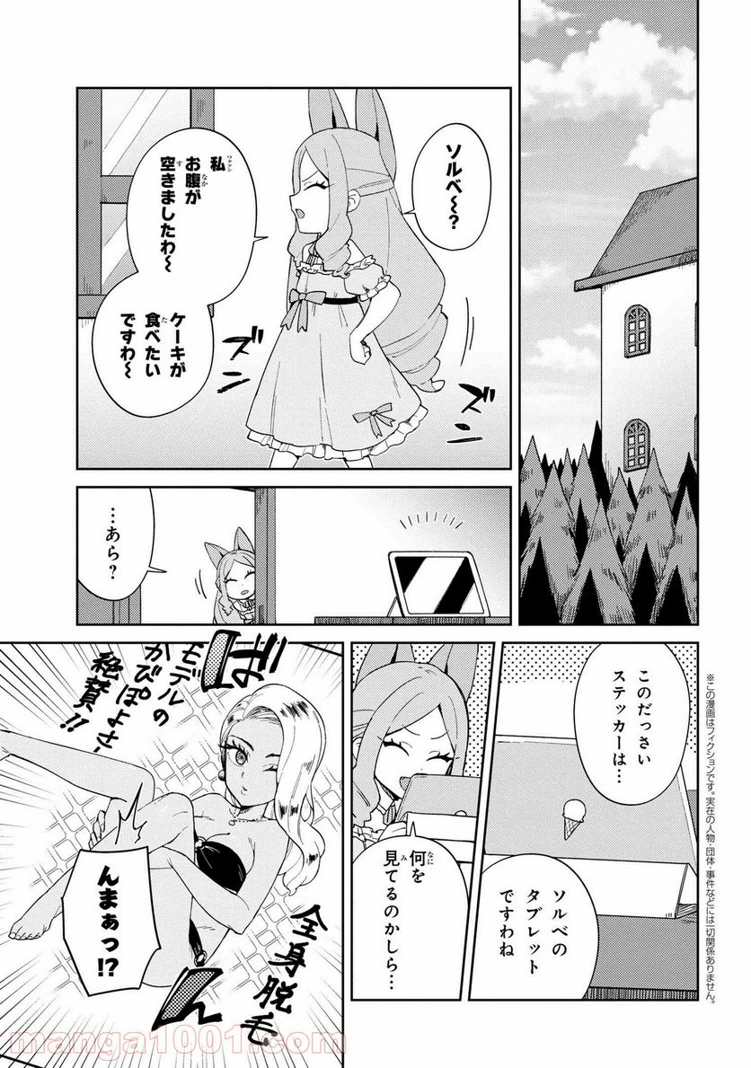 マリー様をわからせたい！ - 第9話 - Page 1