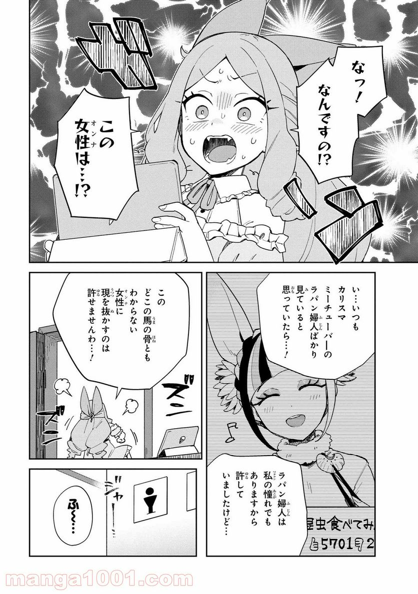 マリー様をわからせたい！ - 第9話 - Page 2