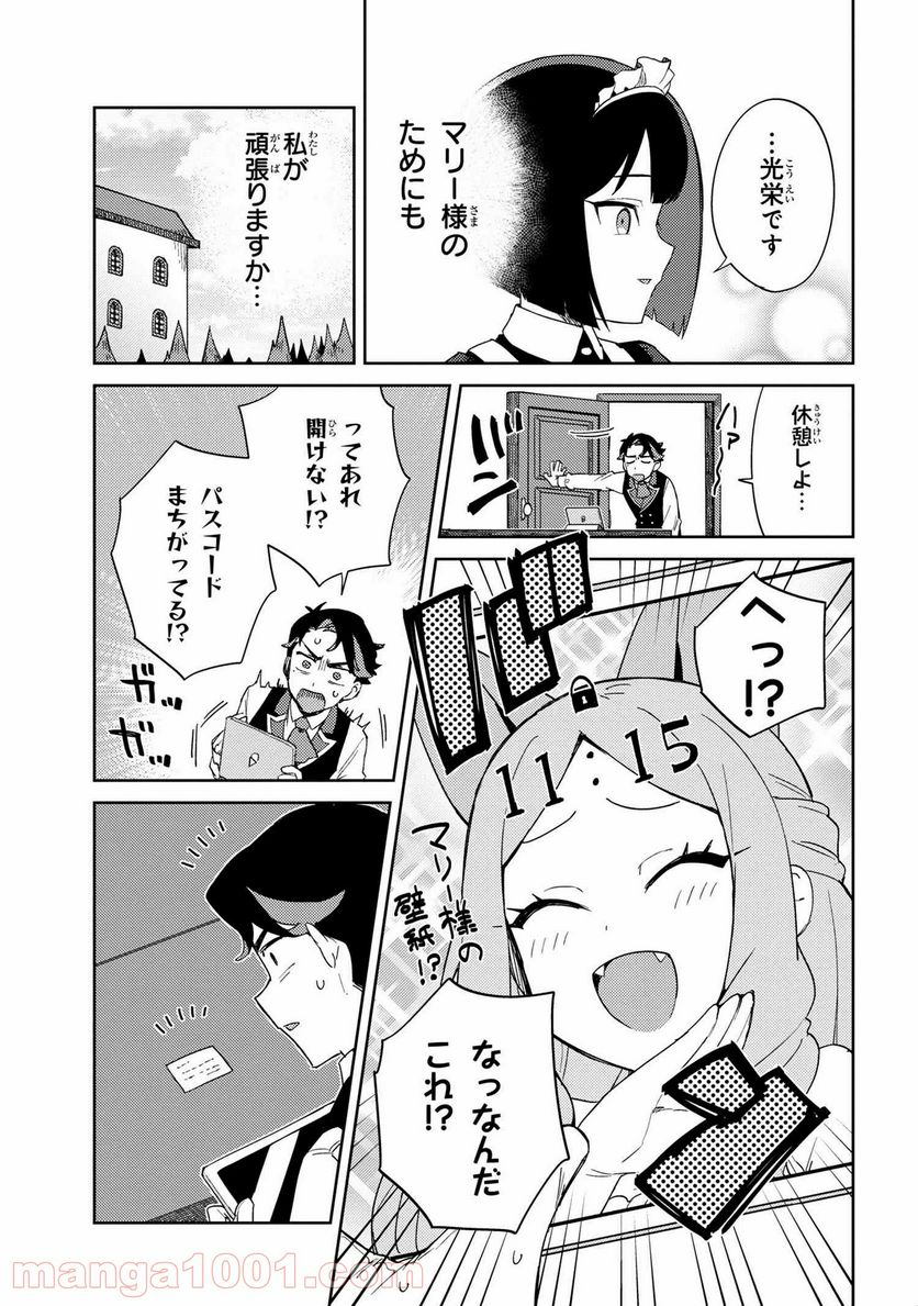 マリー様をわからせたい！ - 第9話 - Page 11