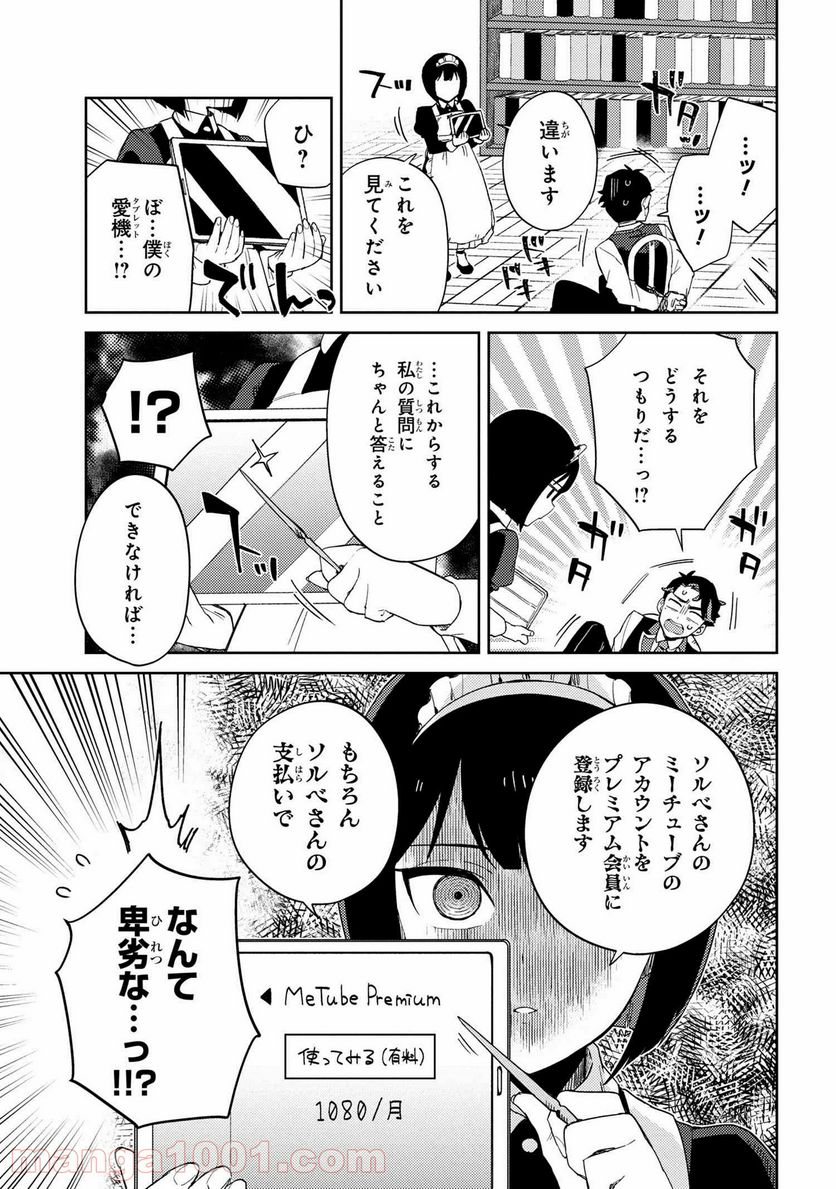 マリー様をわからせたい！ - 第9話 - Page 7