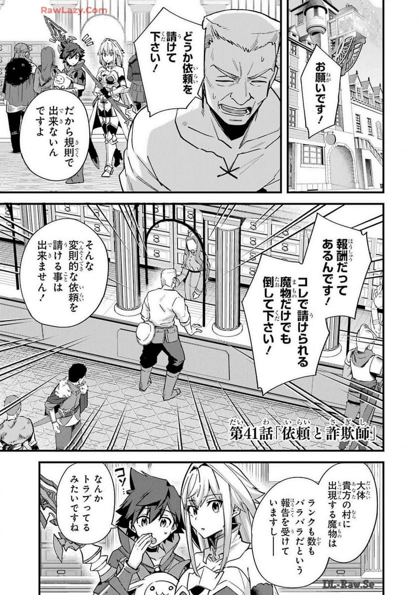 二度転生した少年はSランク冒険者として平穏に過ごす～前世が - 第41話 - Page 1