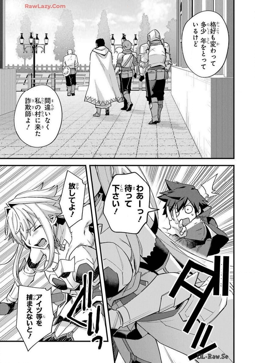 二度転生した少年はSランク冒険者として平穏に過ごす～前世が - 第41話 - Page 17