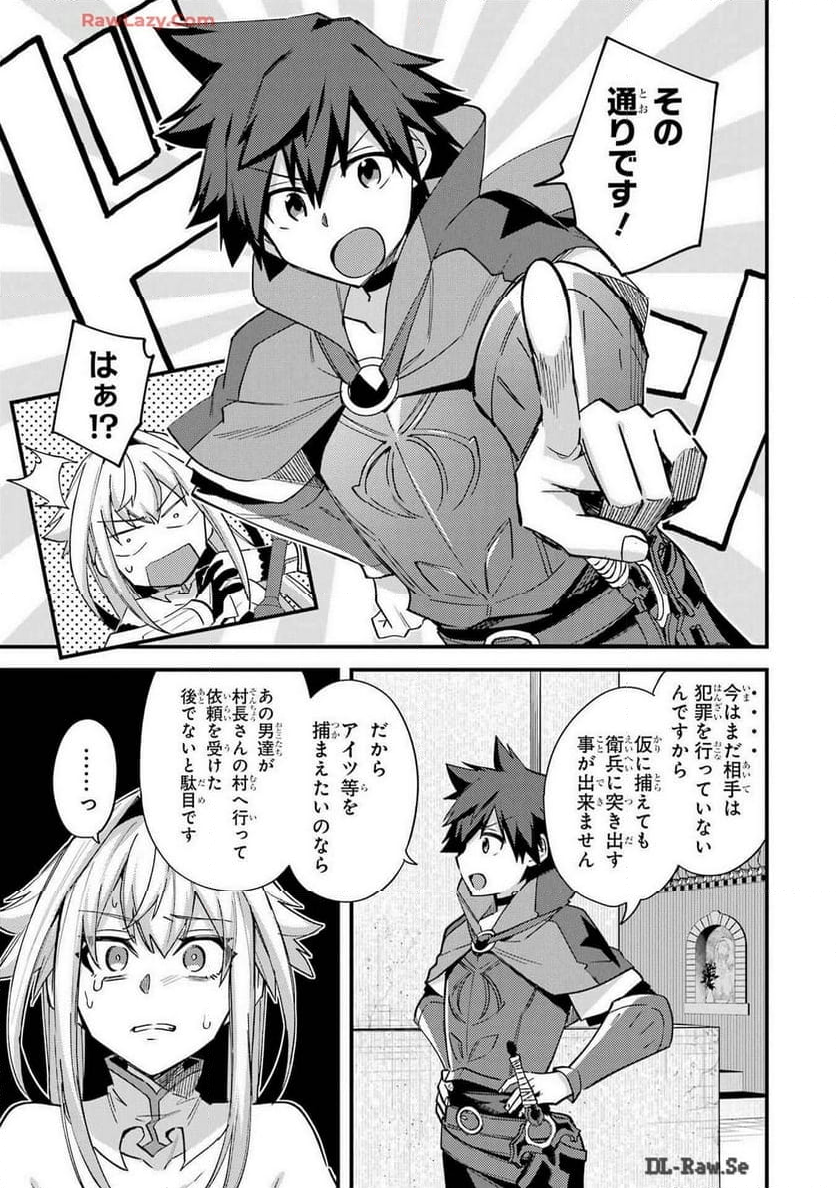 二度転生した少年はSランク冒険者として平穏に過ごす～前世が - 第41話 - Page 19