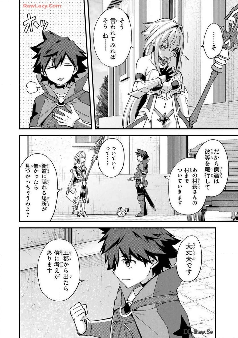 二度転生した少年はSランク冒険者として平穏に過ごす～前世が - 第41話 - Page 20