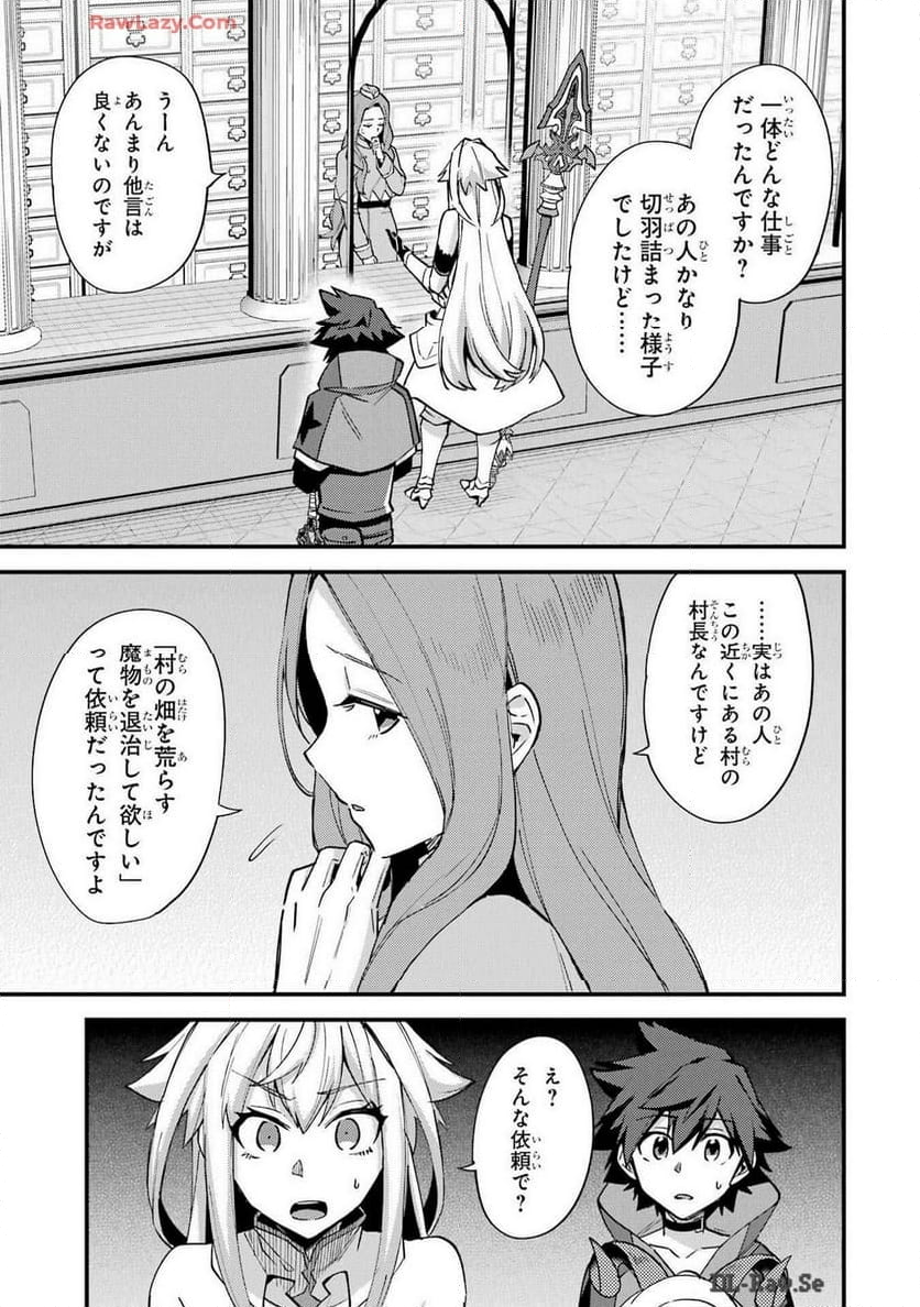 二度転生した少年はSランク冒険者として平穏に過ごす～前世が - 第41話 - Page 3