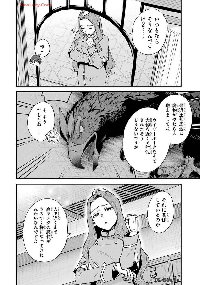 二度転生した少年はSランク冒険者として平穏に過ごす～前世が - 第41話 - Page 4