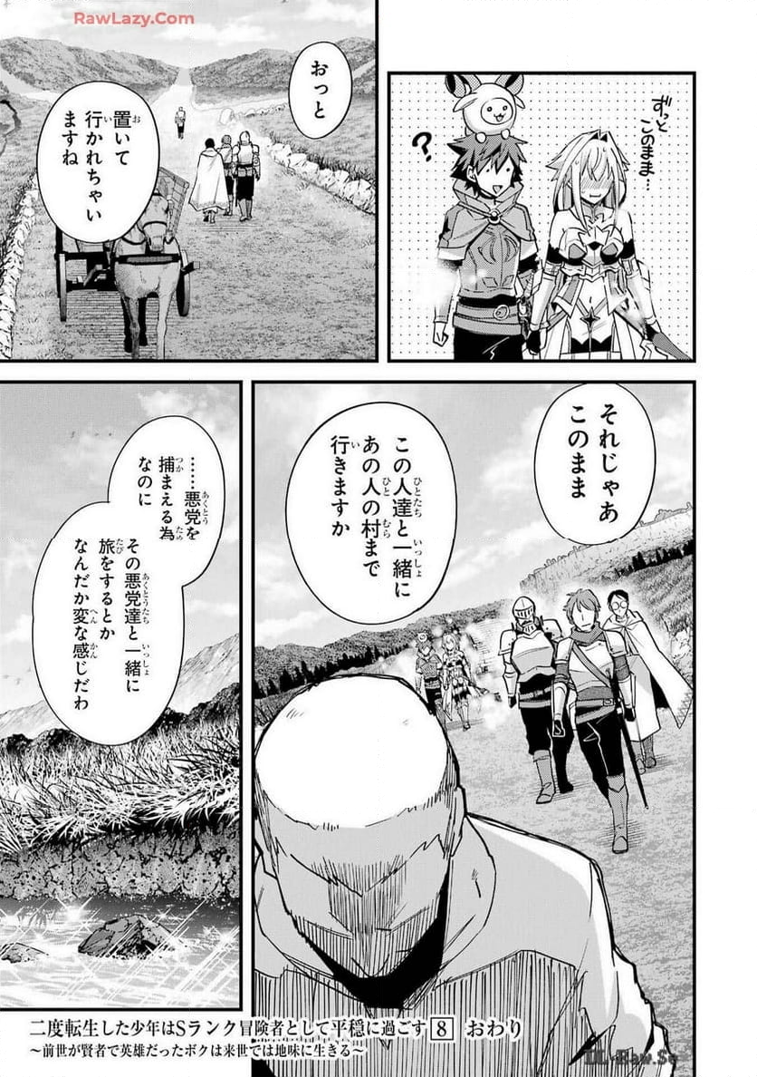 二度転生した少年はSランク冒険者として平穏に過ごす～前世が - 第41話 - Page 31