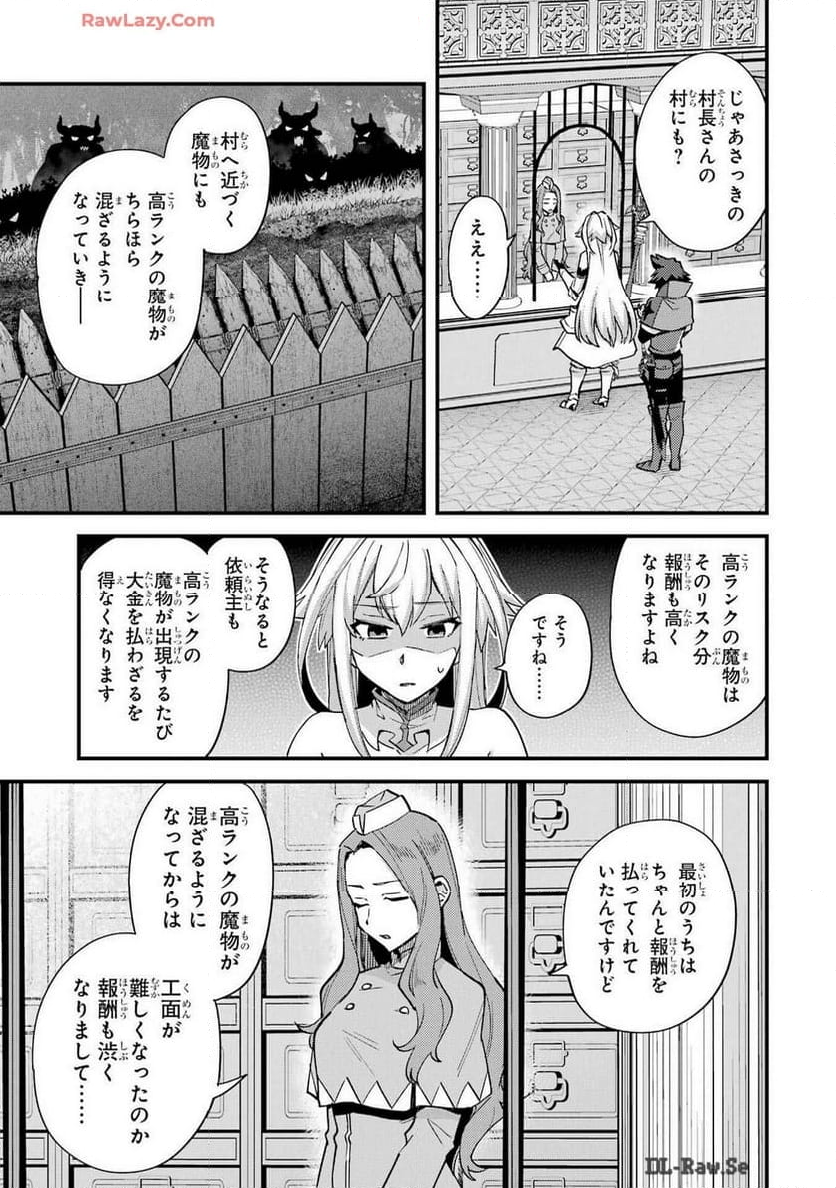 二度転生した少年はSランク冒険者として平穏に過ごす～前世が - 第41話 - Page 5