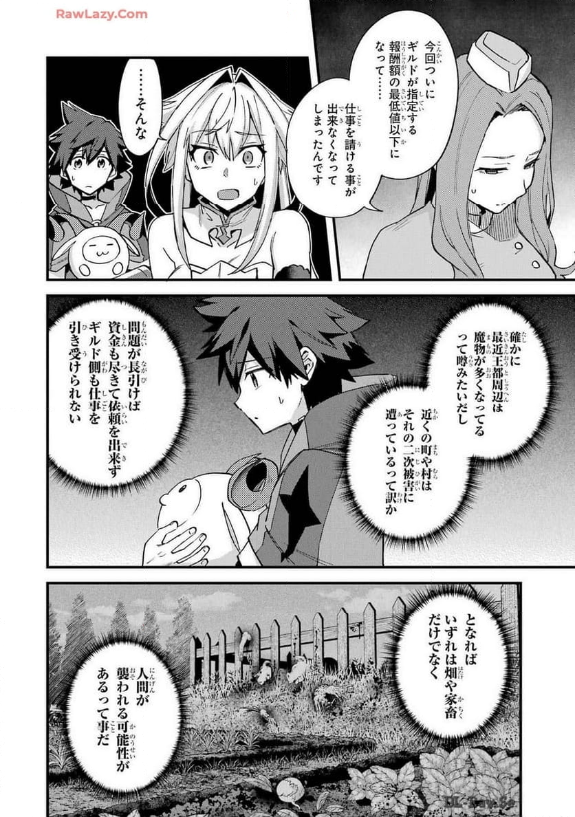 二度転生した少年はSランク冒険者として平穏に過ごす～前世が - 第41話 - Page 6