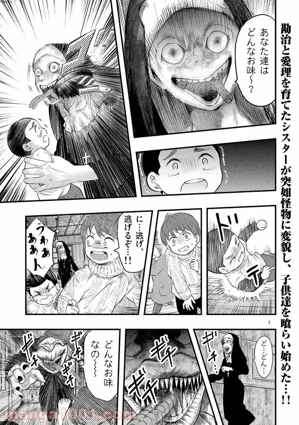 アラタカンガタリ～革神語～ リマスター版 - 第1.1話 - Page 1