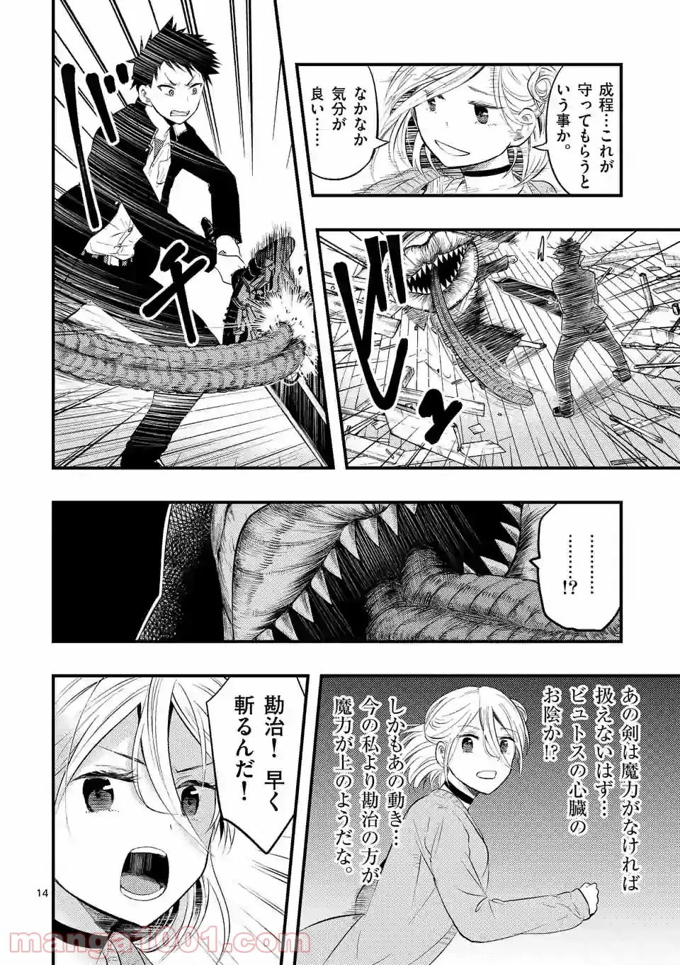 アラタカンガタリ～革神語～ リマスター版 - 第1.1話 - Page 14