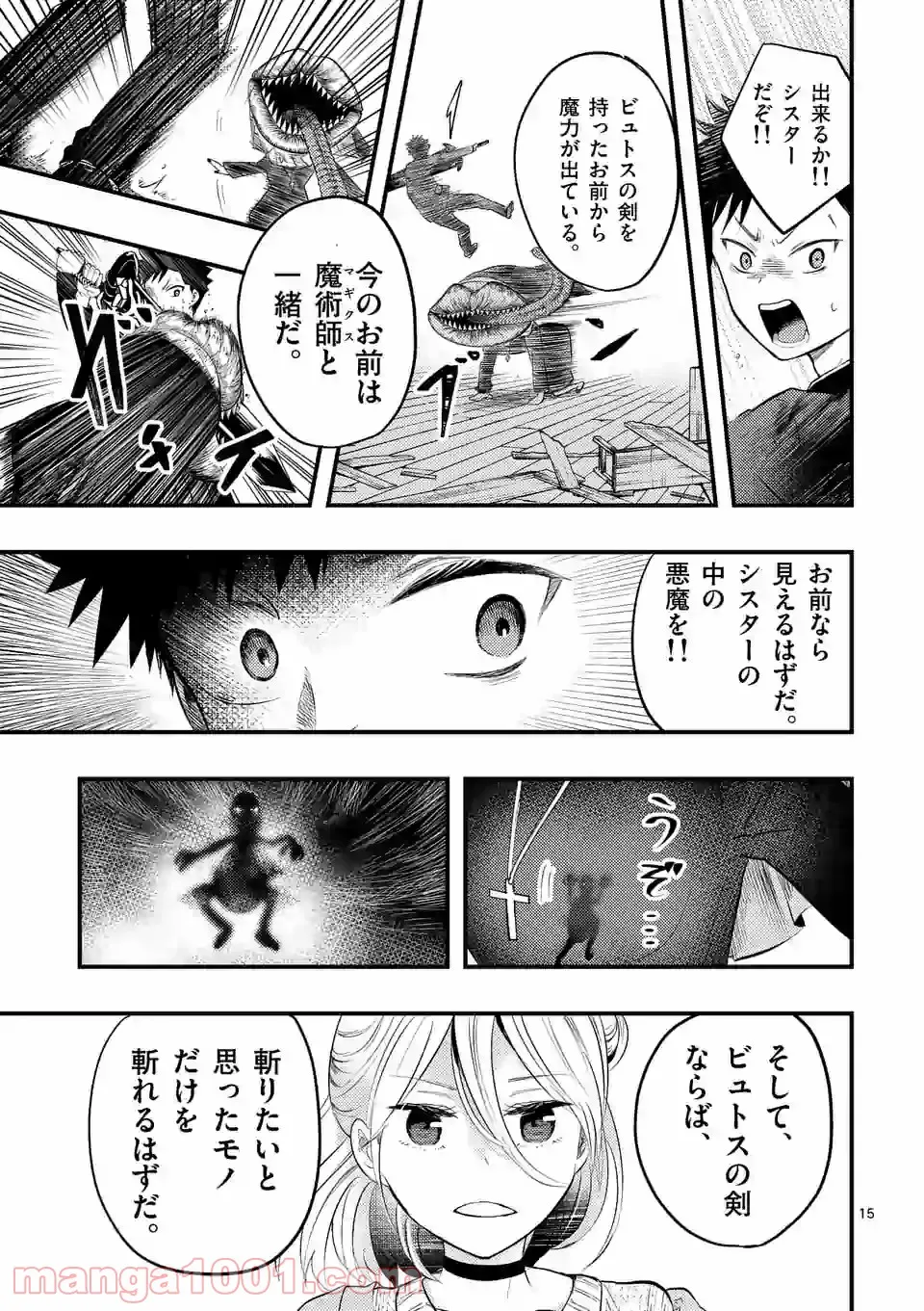 アラタカンガタリ～革神語～ リマスター版 - 第1.1話 - Page 15