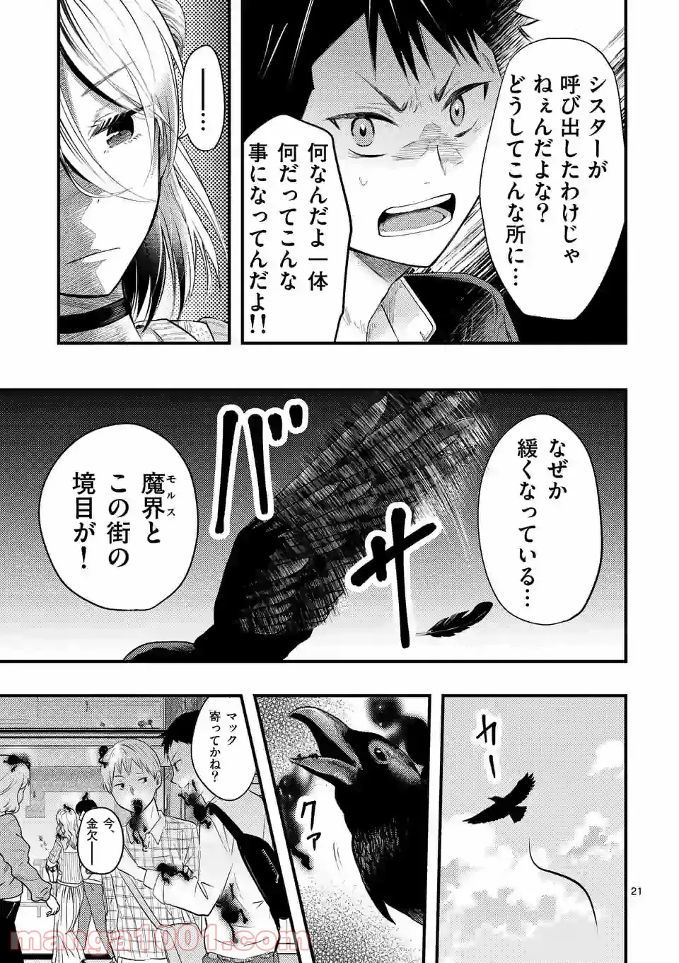 アラタカンガタリ～革神語～ リマスター版 - 第1.1話 - Page 21