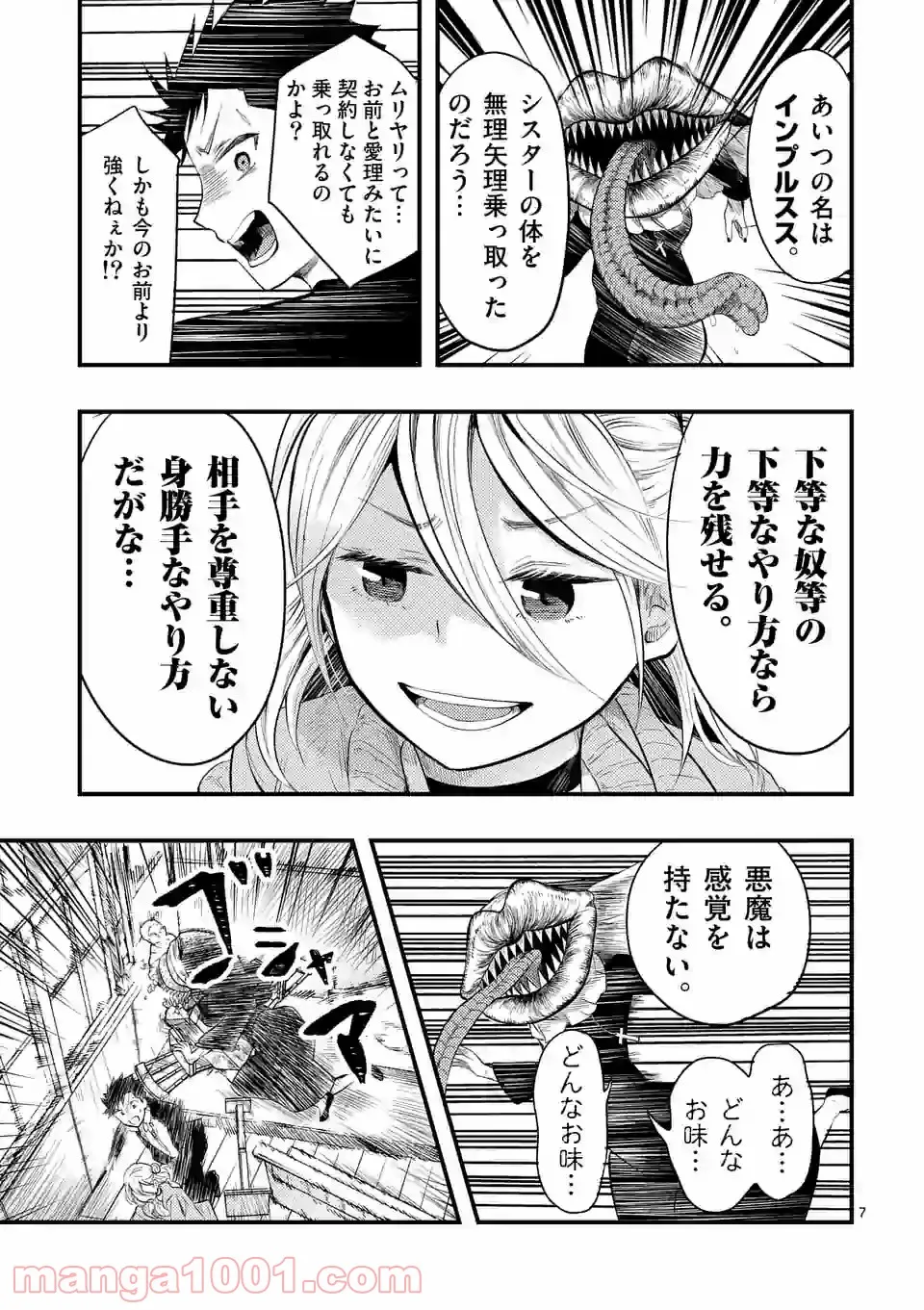 アラタカンガタリ～革神語～ リマスター版 - 第1.1話 - Page 7