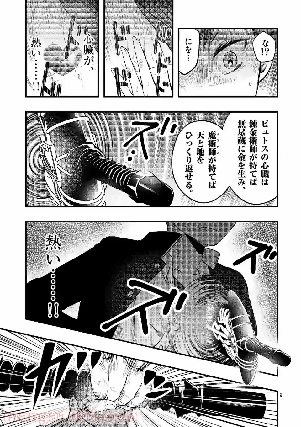 アラタカンガタリ～革神語～ リマスター版 - 第1.1話 - Page 9