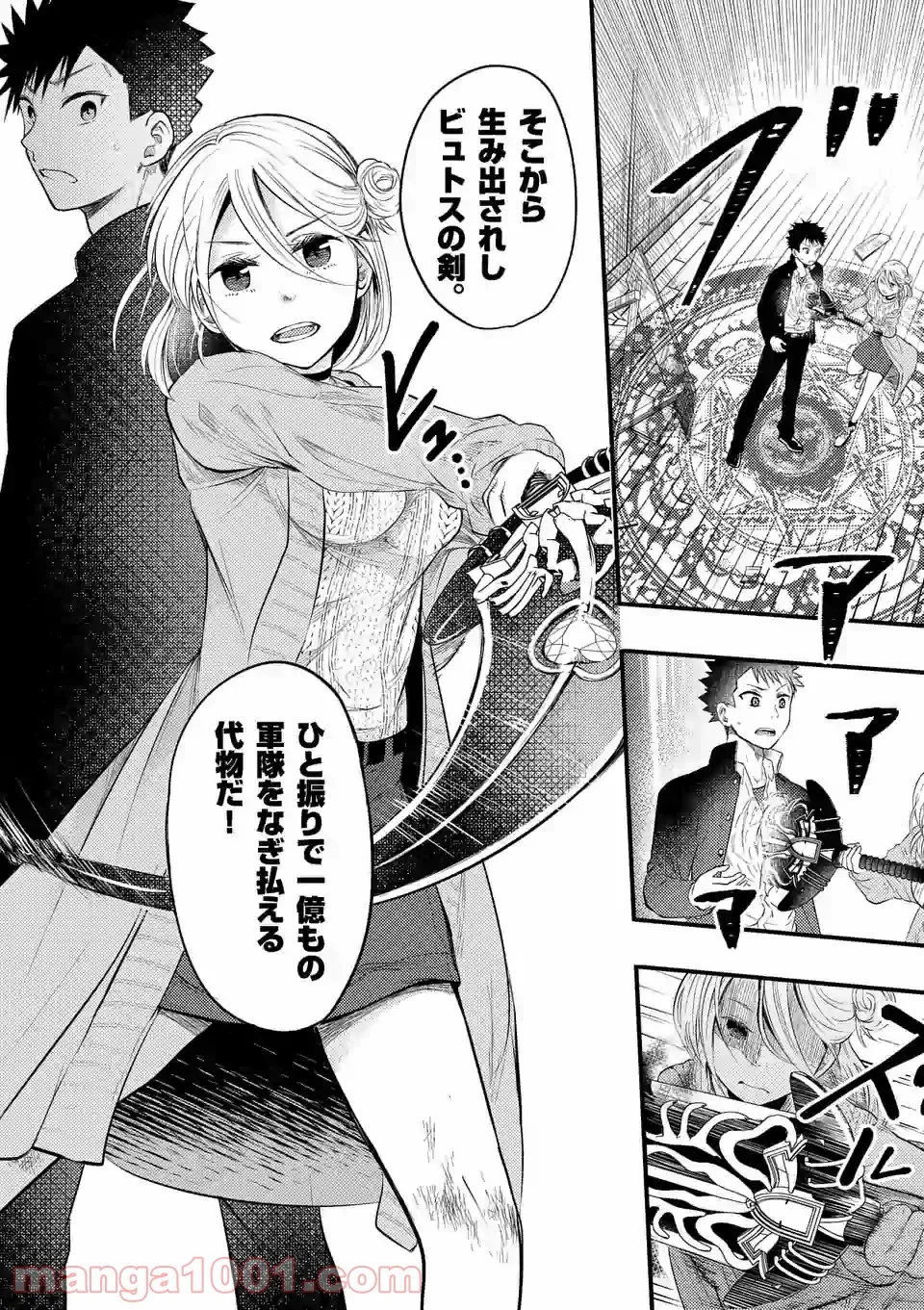 アラタカンガタリ～革神語～ リマスター版 - 第1.1話 - Page 10