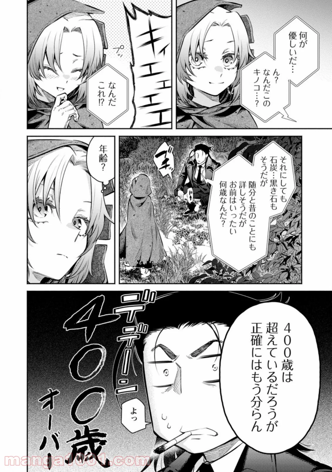 アラタカンガタリ～革神語～ リマスター版 - 第1.2話 - Page 8