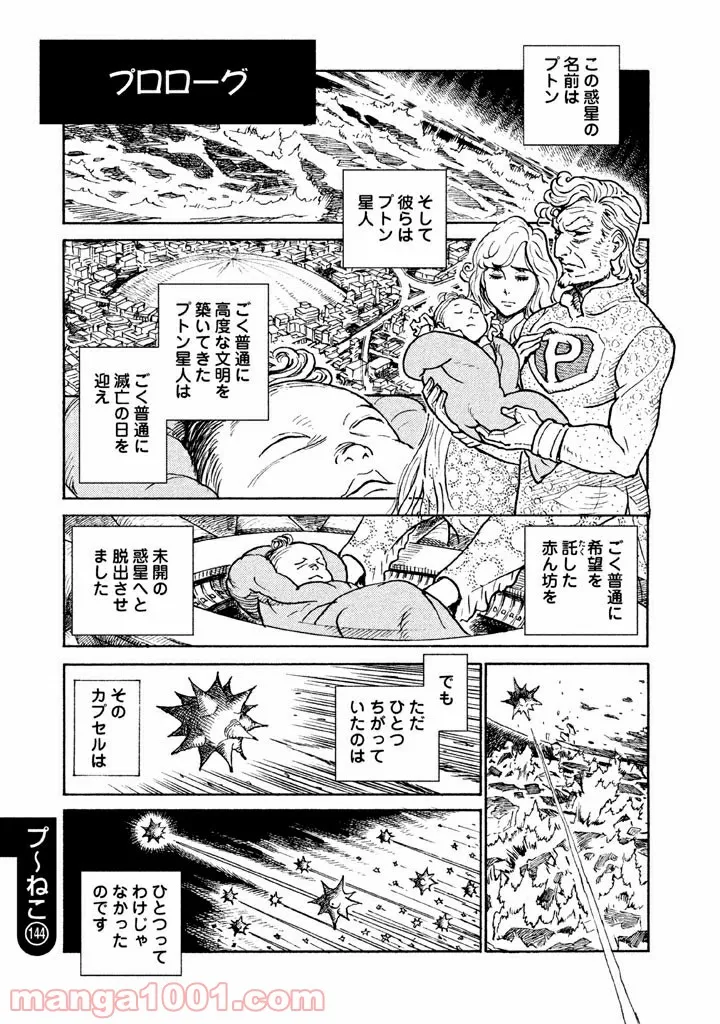 アラタカンガタリ～革神語～ リマスター版 - 第244話 - Page 1