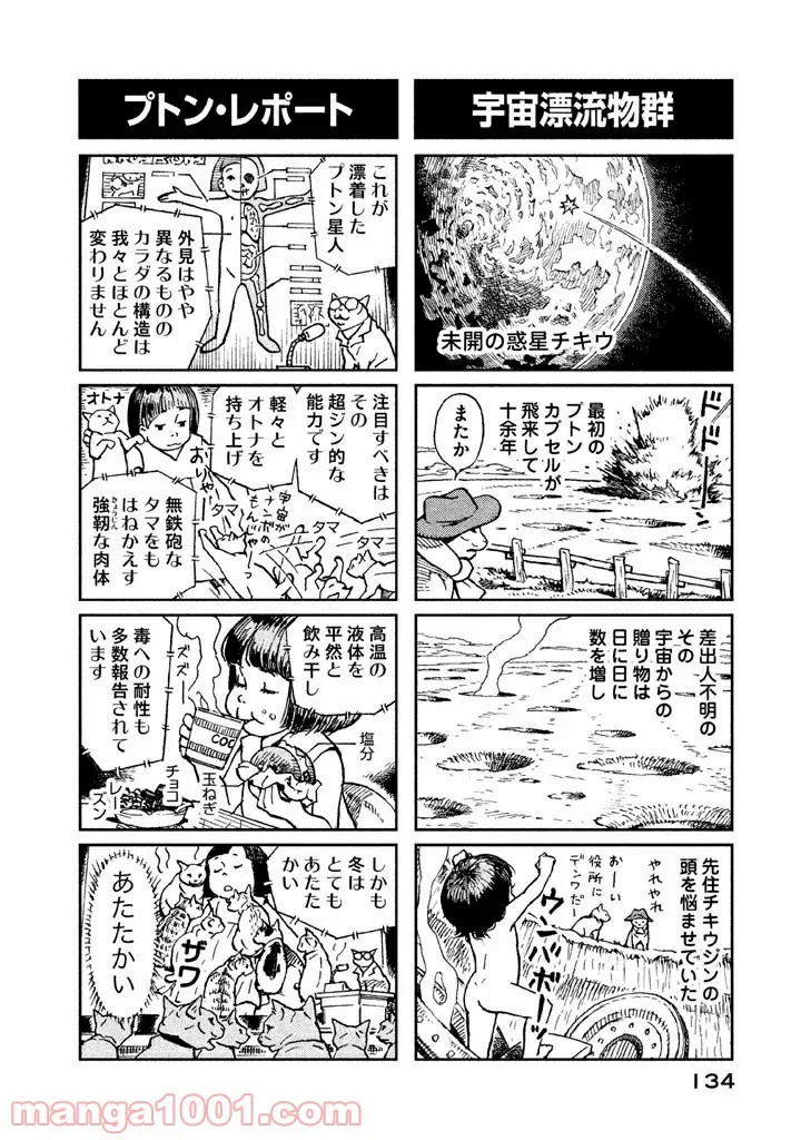 アラタカンガタリ～革神語～ リマスター版 - 第244話 - Page 2