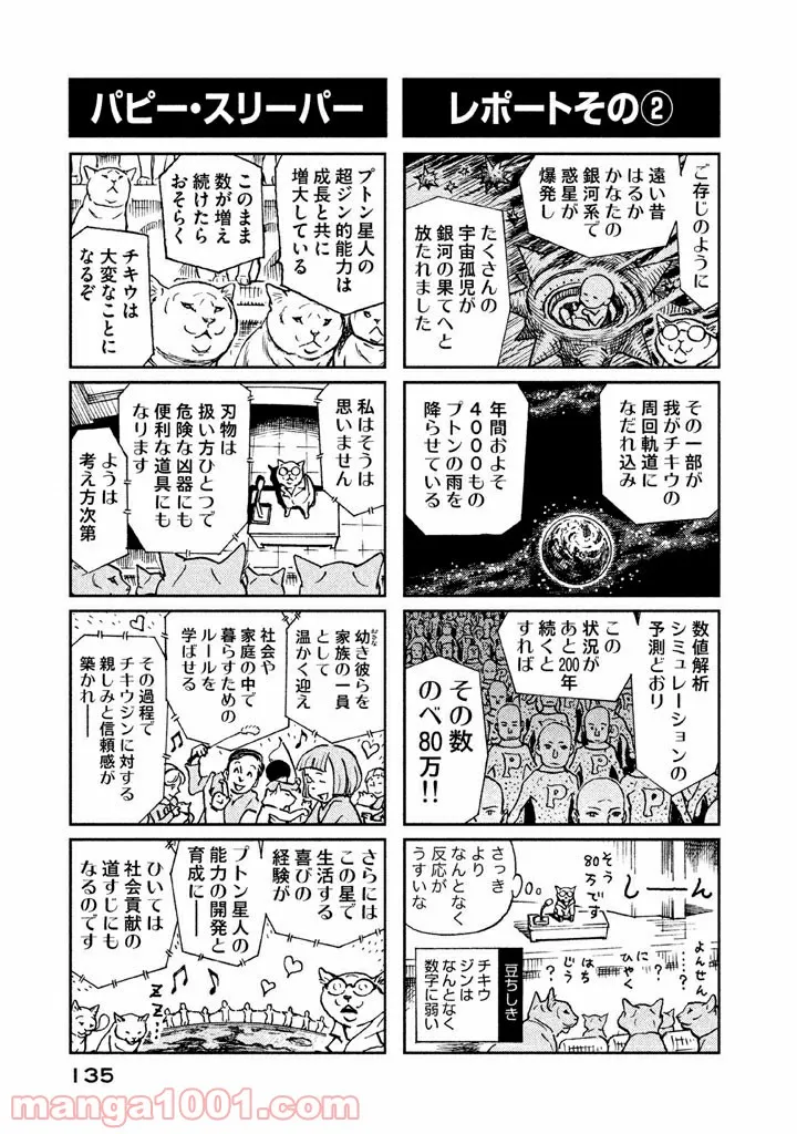 アラタカンガタリ～革神語～ リマスター版 - 第244話 - Page 3