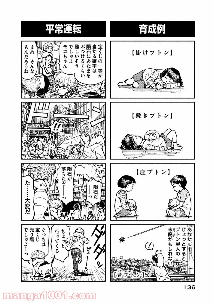 アラタカンガタリ～革神語～ リマスター版 - 第244話 - Page 4