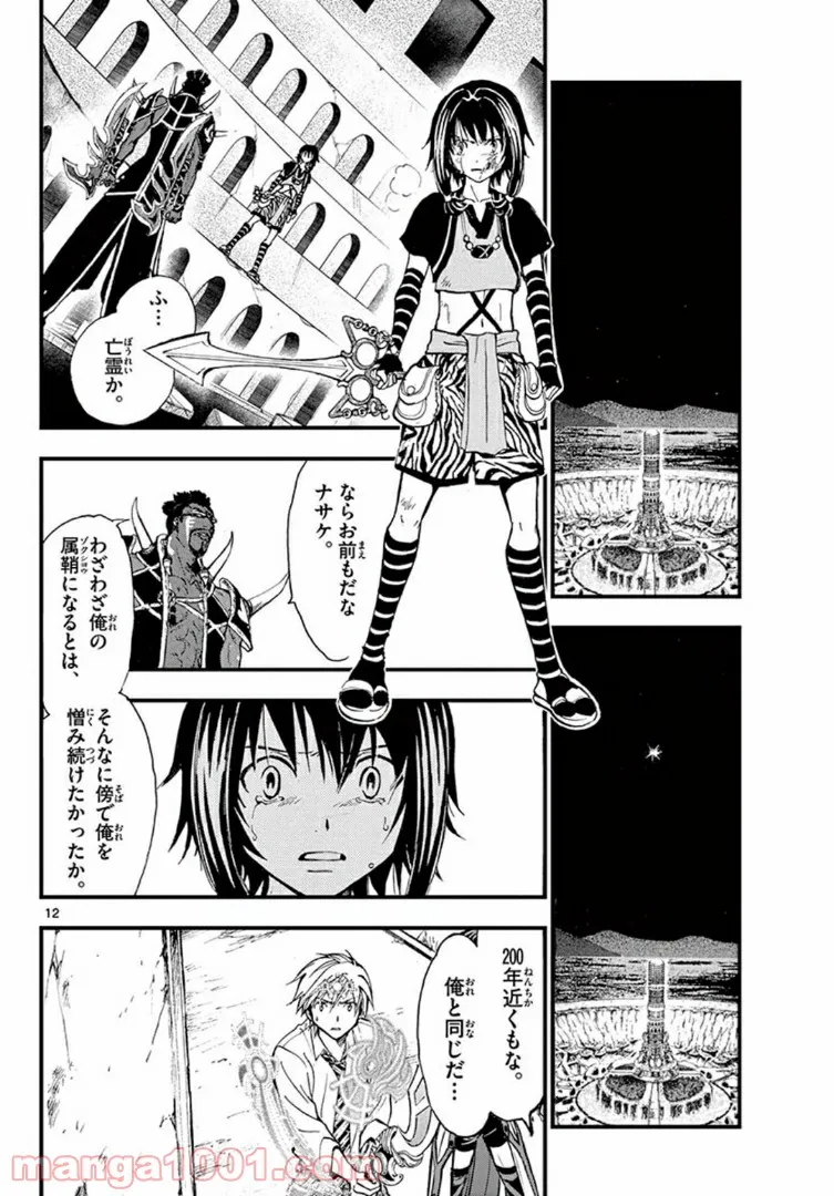 アラタカンガタリ～革神語～ リマスター版 - 第245話 - Page 12