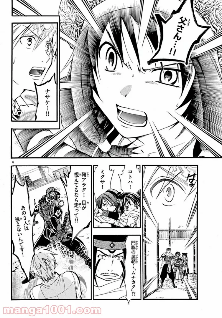 アラタカンガタリ～革神語～ リマスター版 - 第245話 - Page 4