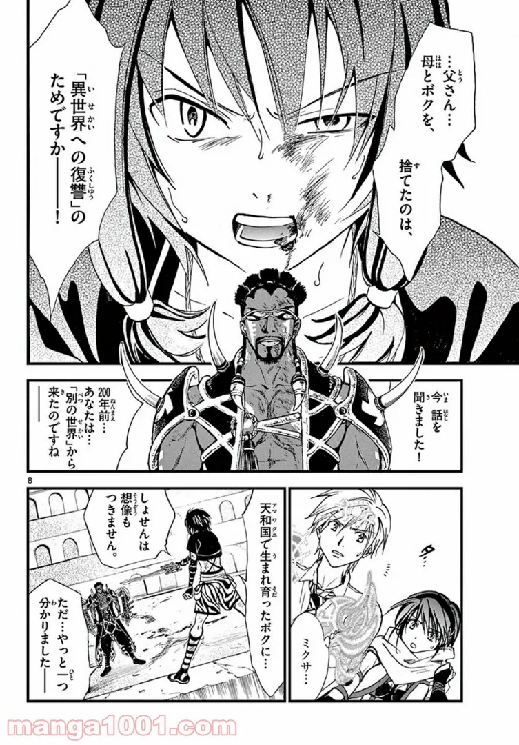 アラタカンガタリ～革神語～ リマスター版 - 第245話 - Page 8