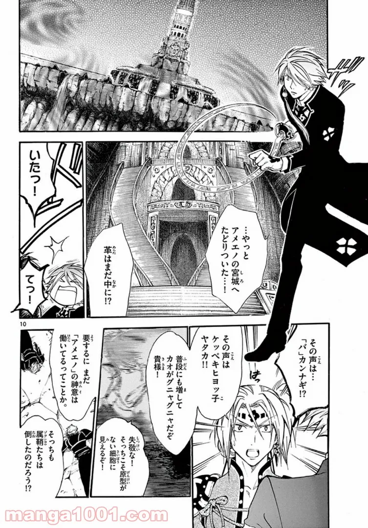 アラタカンガタリ～革神語～ リマスター版 - 第245話 - Page 10