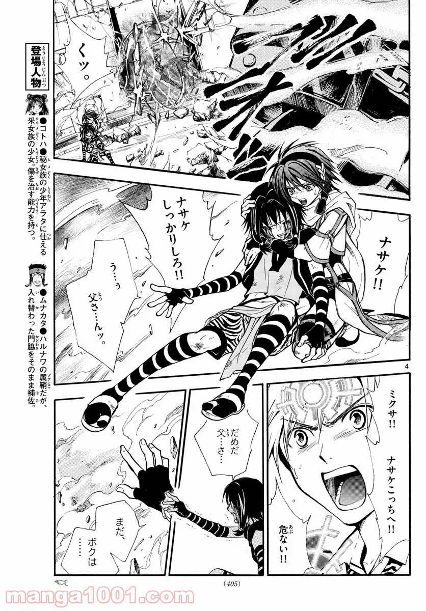 アラタカンガタリ～革神語～ リマスター版 - 第246話 - Page 12