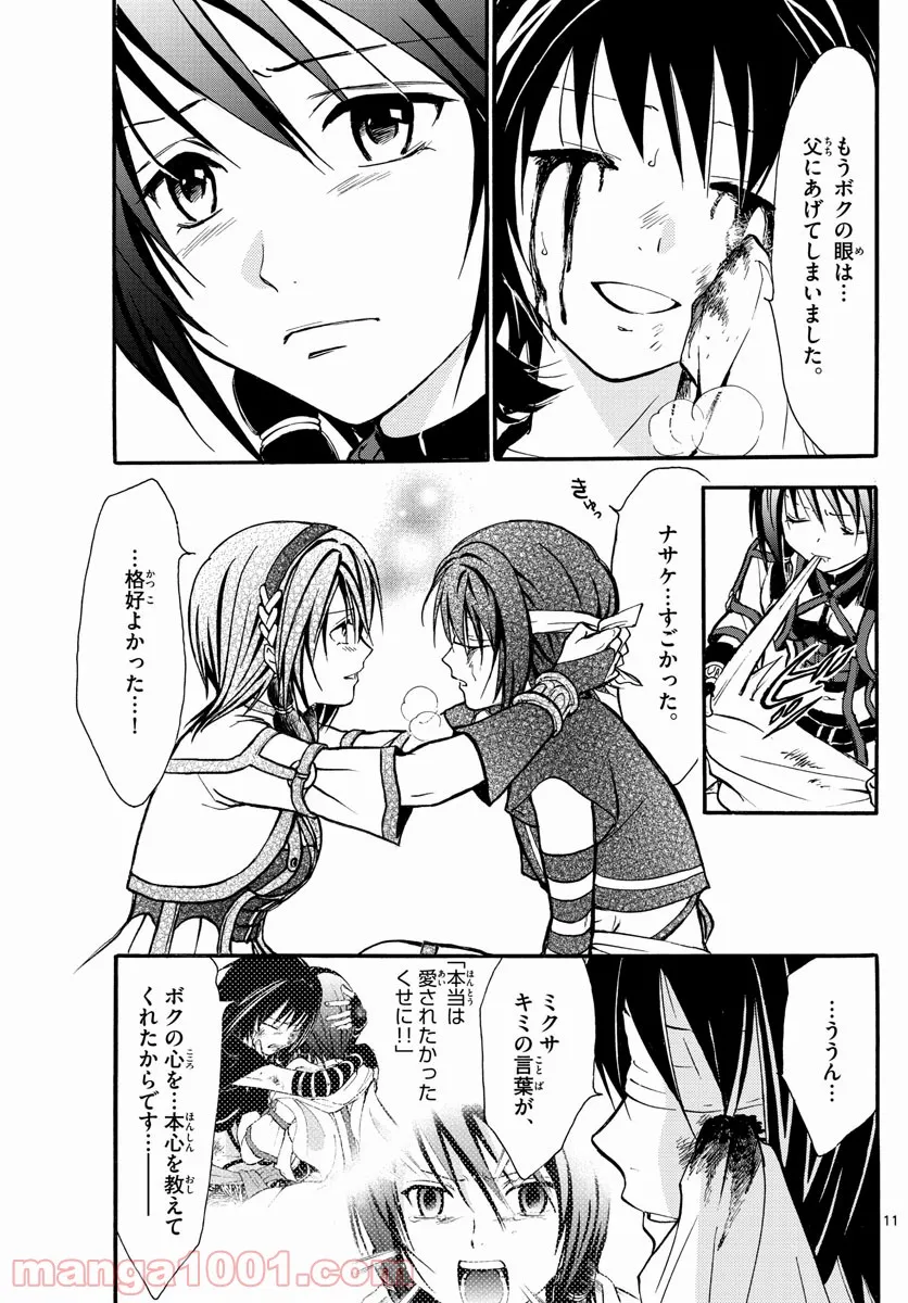 アラタカンガタリ～革神語～ リマスター版 - 第248話 - Page 11