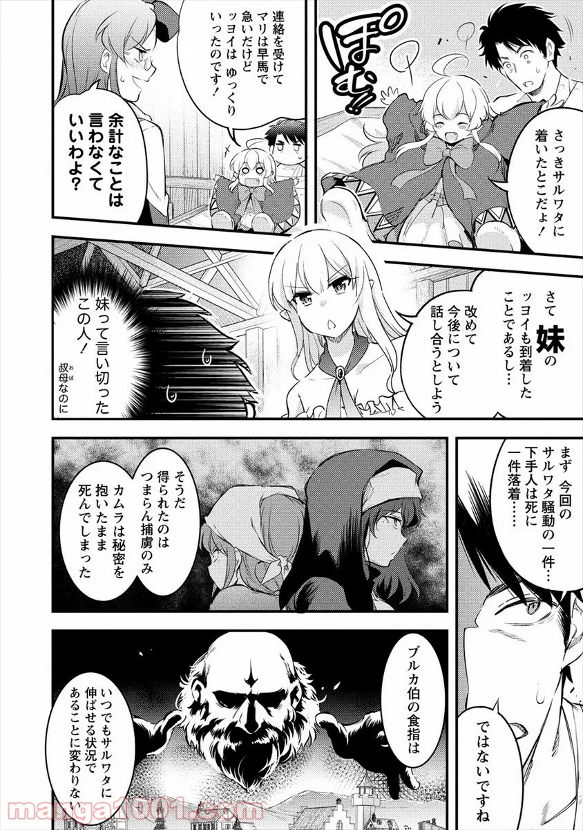 アラタカンガタリ～革神語～ リマスター版 - 第249話 - Page 24