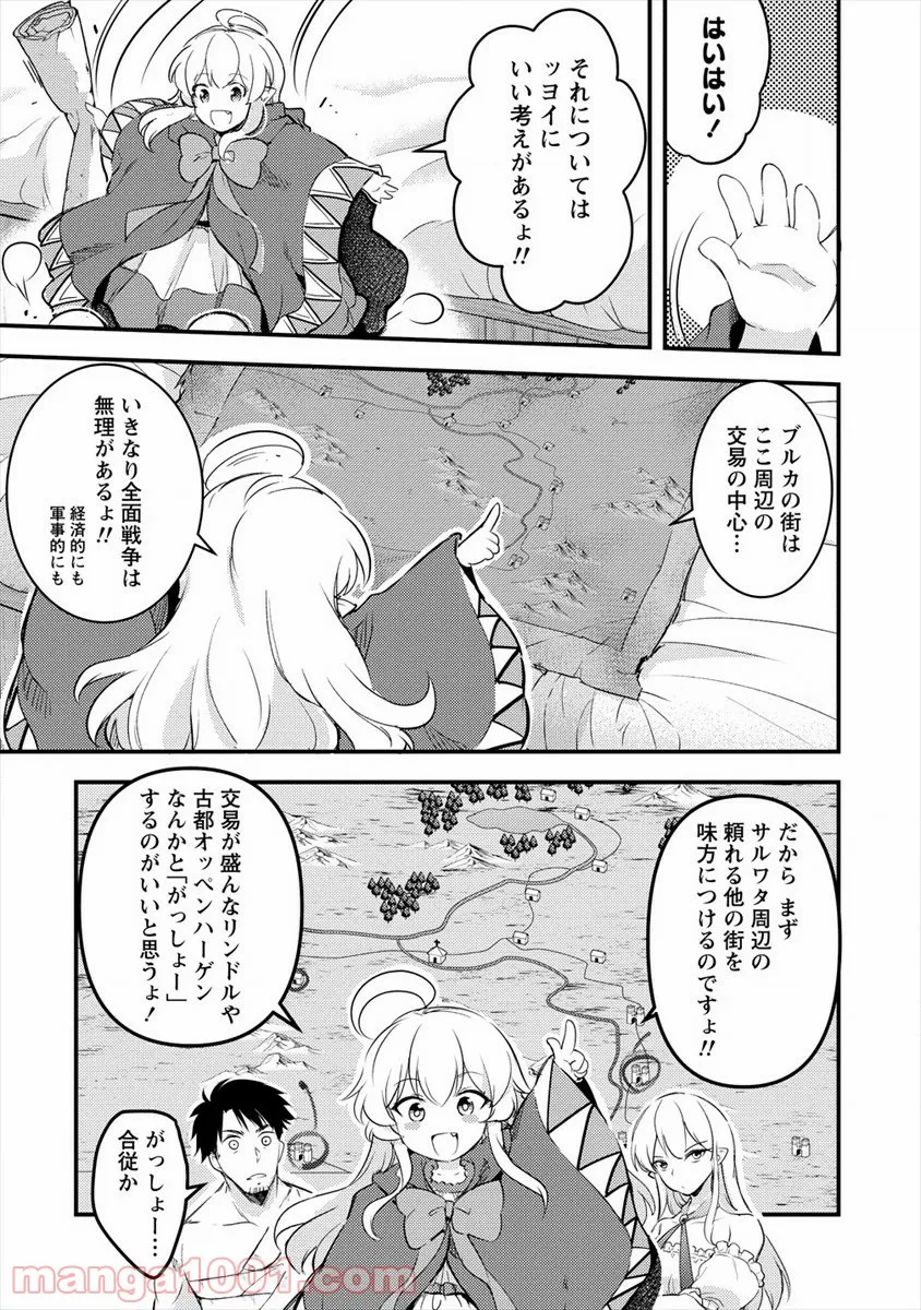 アラタカンガタリ～革神語～ リマスター版 - 第249話 - Page 25