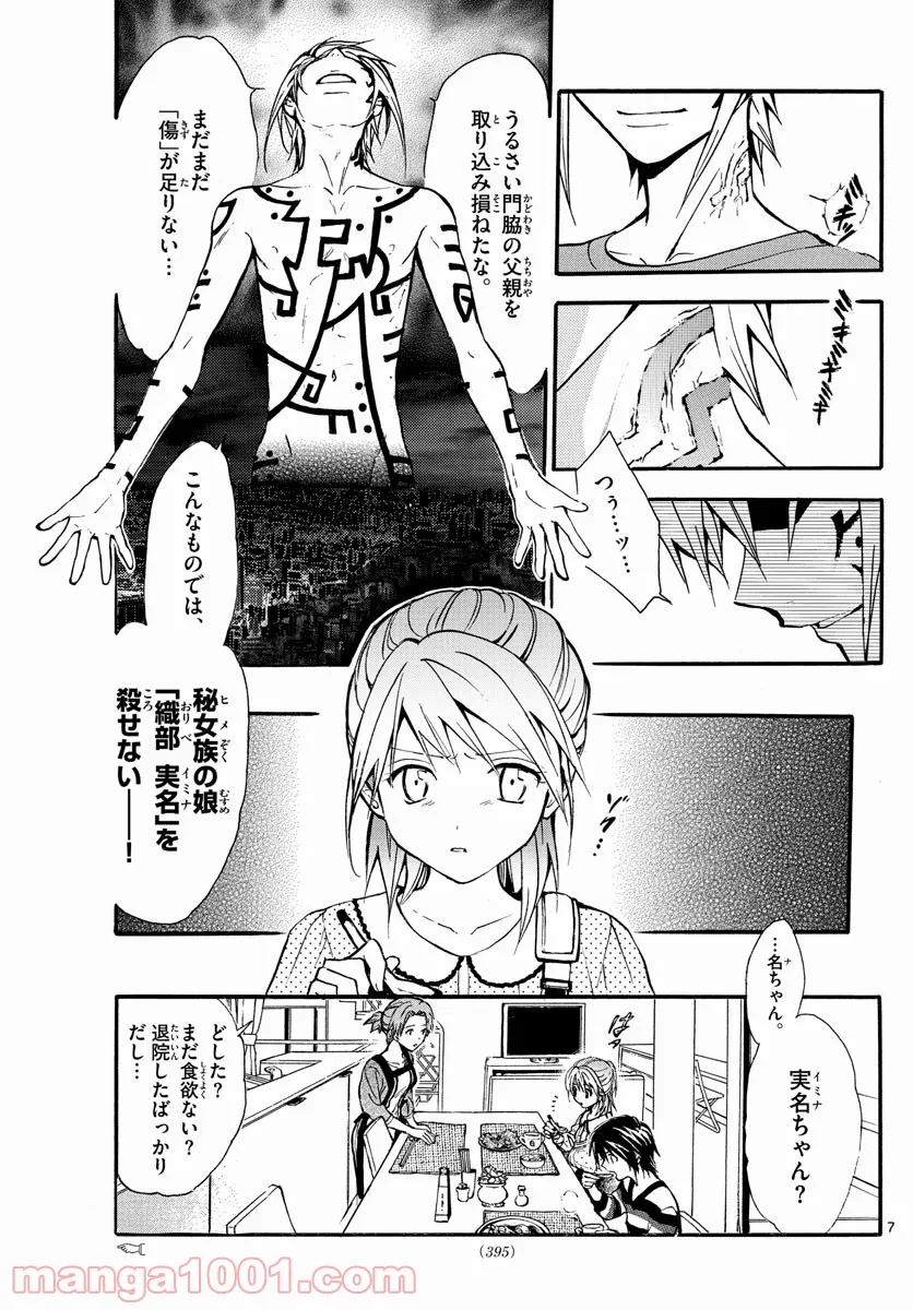 アラタカンガタリ～革神語～ リマスター版 - 第251話 - Page 7