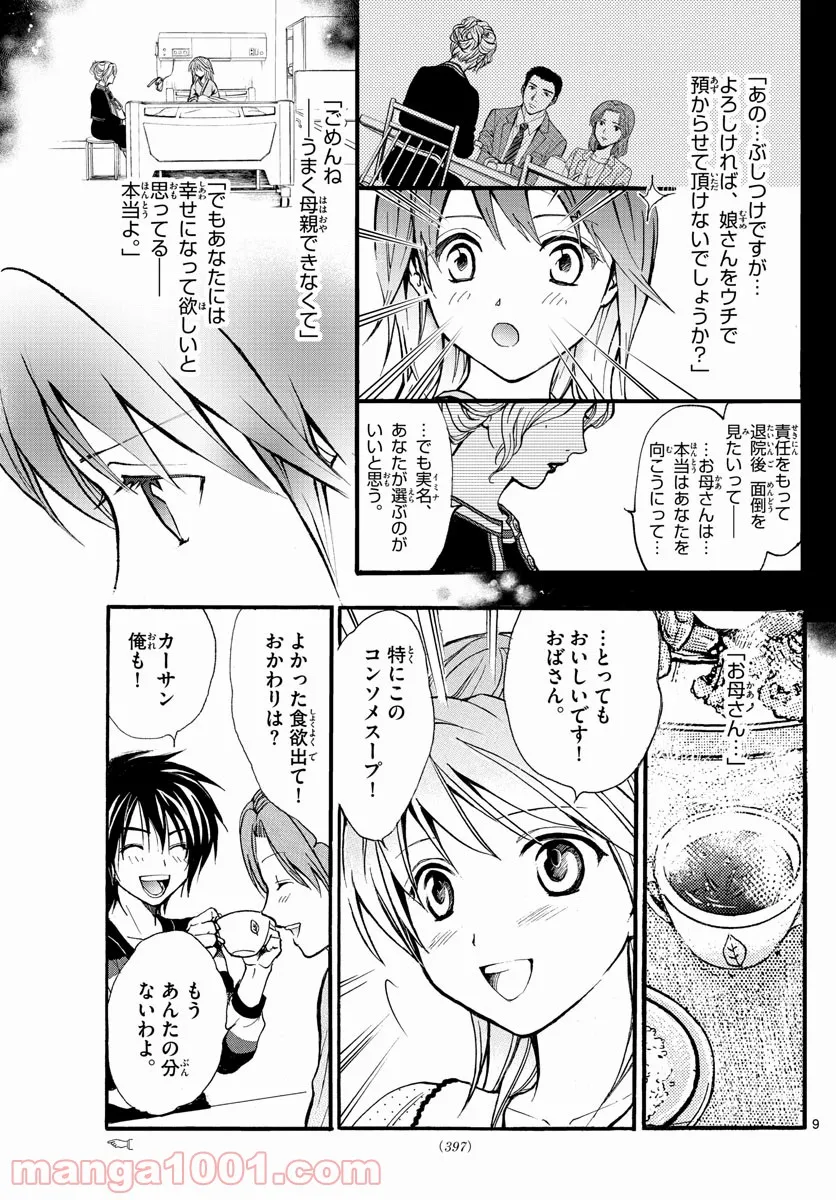 アラタカンガタリ～革神語～ リマスター版 - 第251話 - Page 9