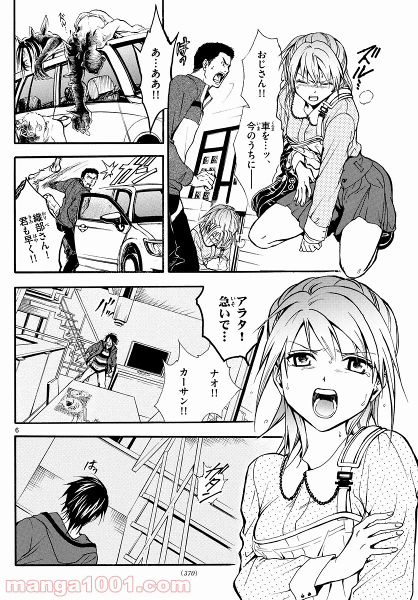 アラタカンガタリ～革神語～ リマスター版 - 第253話 - Page 6