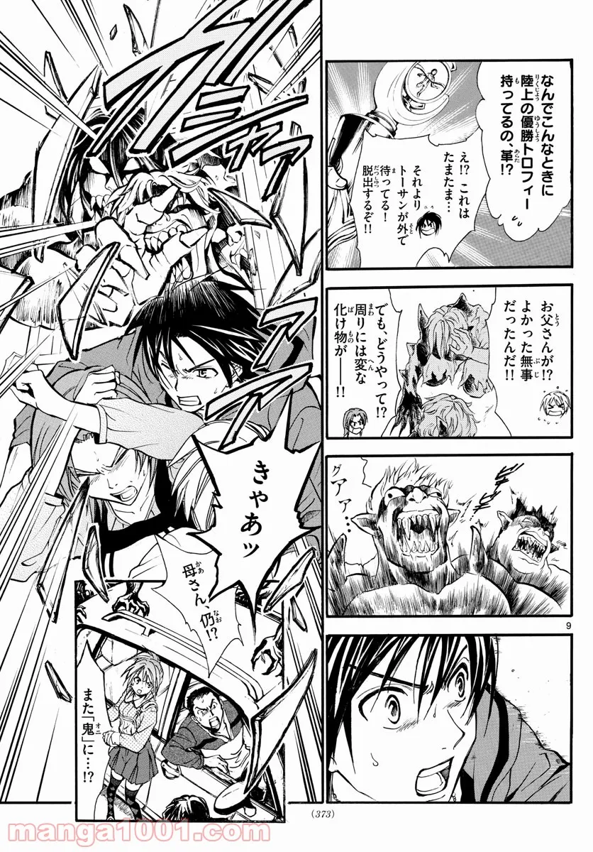 アラタカンガタリ～革神語～ リマスター版 - 第253話 - Page 9