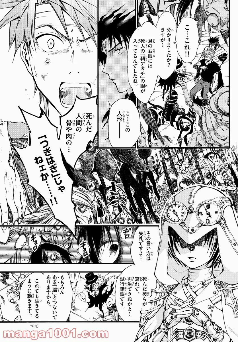 アラタカンガタリ～革神語～ リマスター版 - 第254話 - Page 3