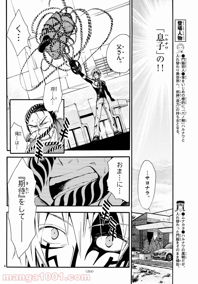 アラタカンガタリ～革神語～ リマスター版 - 第256話 - Page 4