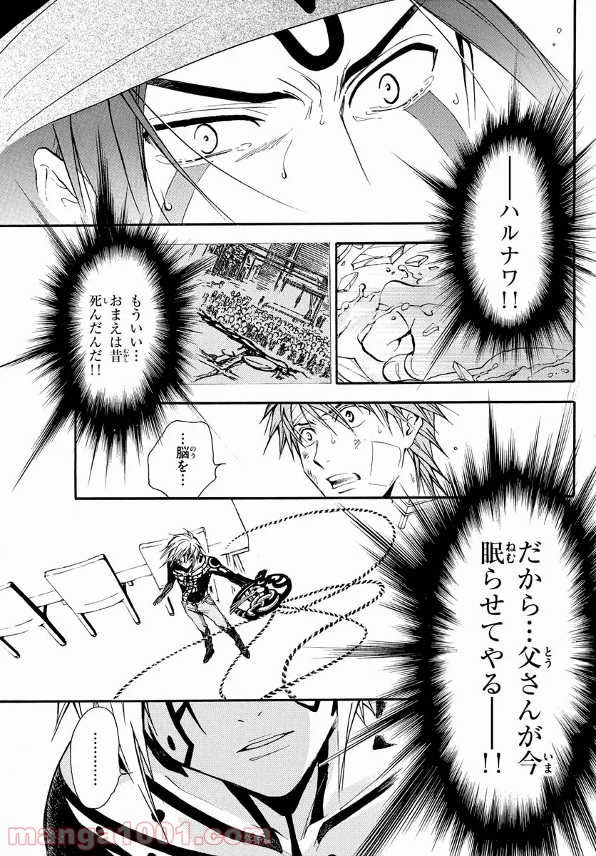 アラタカンガタリ～革神語～ リマスター版 - 第256話 - Page 7