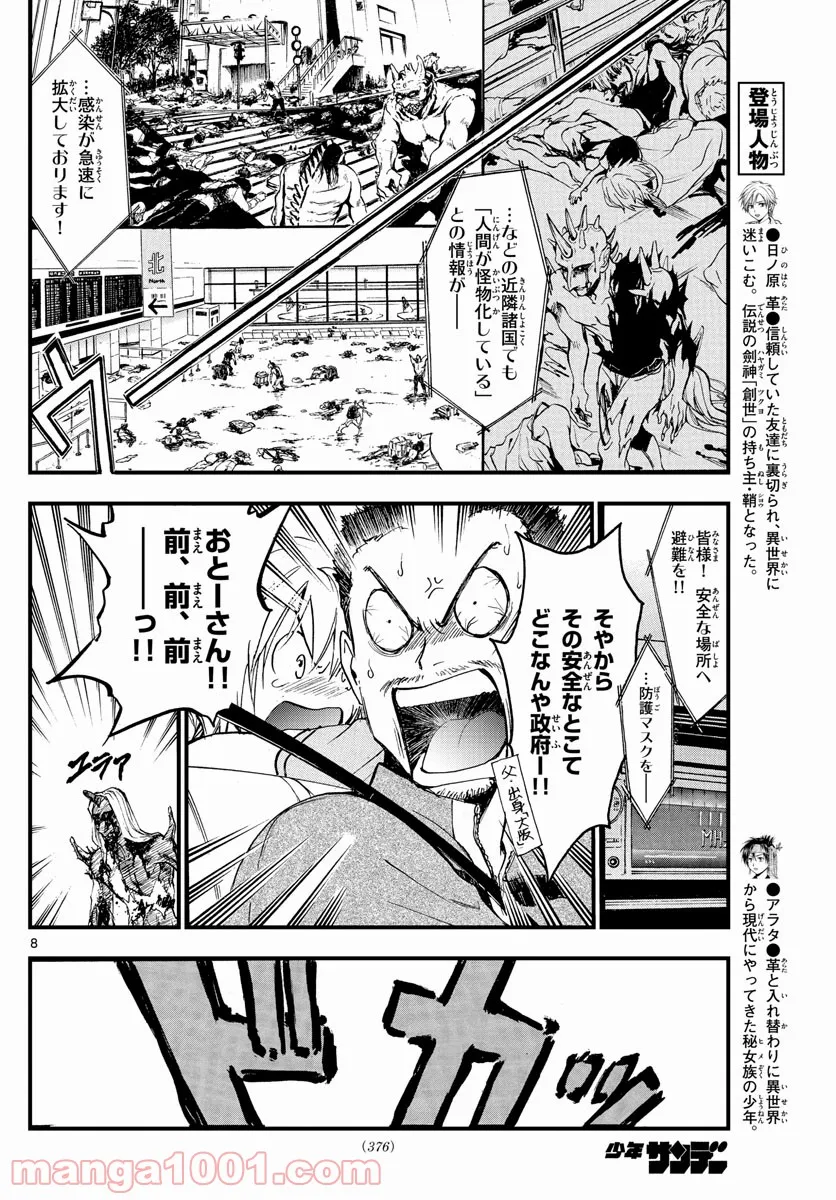 アラタカンガタリ～革神語～ リマスター版 - 第257話 - Page 8