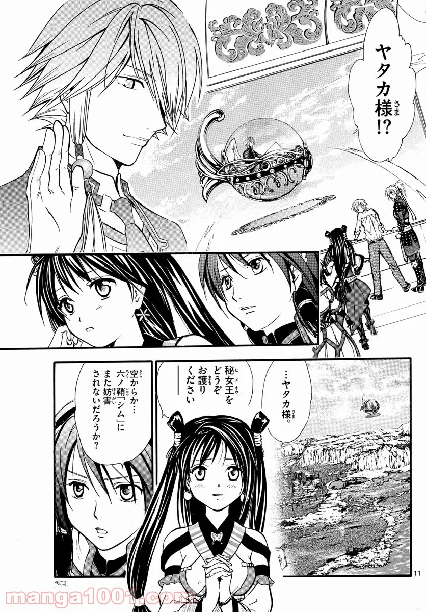 アラタカンガタリ～革神語～ リマスター版 - 第258話 - Page 11