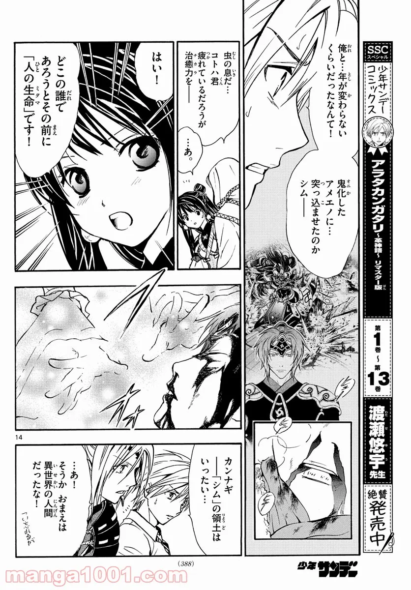 アラタカンガタリ～革神語～ リマスター版 - 第258話 - Page 14