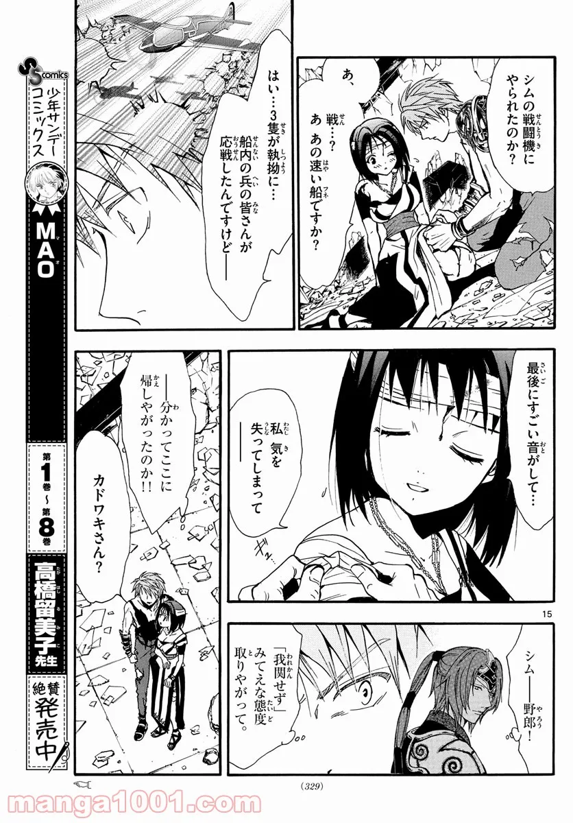 アラタカンガタリ～革神語～ リマスター版 - 第259話 - Page 15