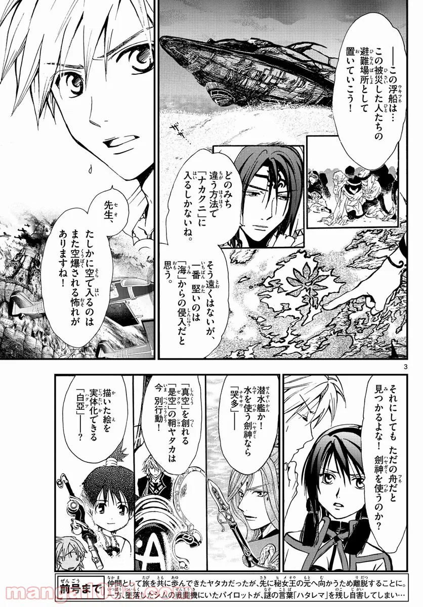 アラタカンガタリ～革神語～ リマスター版 - 第259話 - Page 3