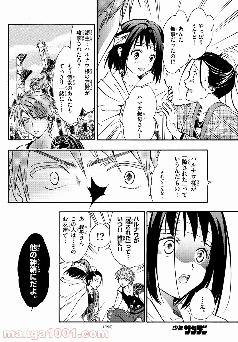 アラタカンガタリ～革神語～ リマスター版 - 第260話 - Page 12